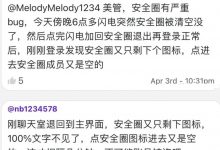 太吓人了！赶快去检查下你是安全圈是否清空，只有一个办法可以解决这个问题！_派想网