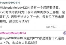 小管暴关于未成年人kyc的最新消息！_派想网