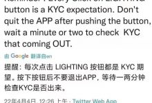 接收KYC的正确方式,点击闪电后等一两分钟_派想网