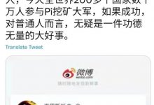引入我国第一人金博士非常自豪:π一旦成功,无疑是意见功德无量的大好事!_派想网