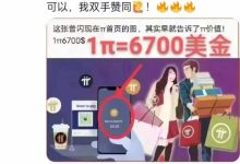 π星火商家准备从1π1000$上调至1π6700$, 响应官方_派想网