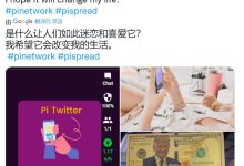 Pi Network 将成为世界上最去中心化和最有价值的资产_派想网