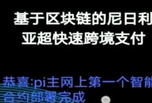 重磅喜事！π的未来如你所愿！！_派想网