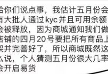 重磅好消息!商家透露:4.20之前要把商品上架完善好,五月份会开启易货!_派想网