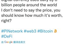 π将成为全球80亿人每天使用的：加密数字货币,应该知道它值多少宝贵了吧！_派想网