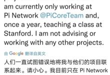 Nicolas博士申明，一直只专注开发π，并未参与其他项目_派想网