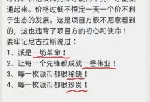 创始人Nicolas对π的评价：革命，伟业，稀缺，珍贵！_派想网