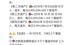 π从每天38.4个基础币到如今的每天0.4776个基础币，π的价值在一次次减产中得到提升！_派想网