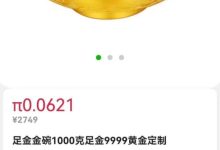 2斤足金9999的金碗_派想网