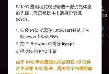 太好了!大户也开始收到kyc邀请了!_派想网