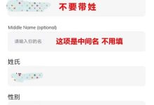 提醒:中间名不用填写_派想网