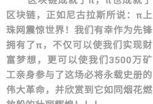 博士:π是我100%的职业承诺!_派想网
