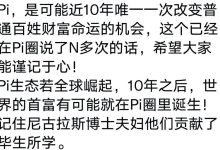 博士夫妇为π网络贡献了毕生所学,人类也将进入一个全新的金融时代_派想网