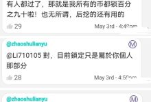 100%所仓三年你还有大量的派可以进行流通_派想网