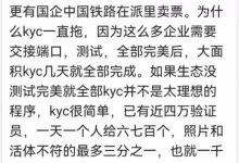 当拥有四万验证员时,kyc只需一星期,映射只需两天就可完成!_派想网