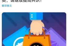 项目方目前有很多著名金融学家经济学家做指导，兴奋的事情即将到来_派想网