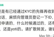 已通过kyc的先锋再次收到kyc邀请的处理方法_派想网