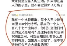 如果生活在富人圈里，31.4万刀你觉得高吗？_派想网