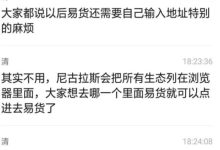 重磅好消息!生态透露:浏览器会有一个生态易货图标!_派想网