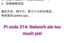 关于APP无法进入,管理员给出了解决办法!_派想网