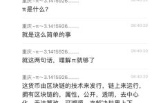 重磅！π是Web3.0时代！_派想网