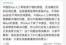 最近kyc有出现了英文版的原因找到了！_派想网