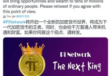 Pi Network将开启一个全新的加密货币世界_派想网