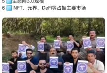 圆周率登上世界区块链之巅,创造奇迹!_派想网