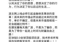 老四web3.0的布局_派想网