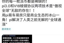 web3.0时代正式来临：你的每一枚π都是稀缺的！_派想网