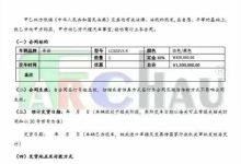 好消息!正式进口汽车销售合同来了,易货π单价6700$_派想网