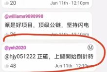管理:Pi上链开始倒计时!_派想网