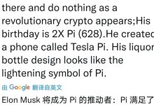 Elon Musk 将成为π的推动者!_派想网