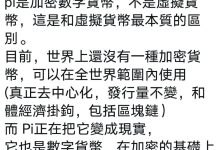 一个可以全球通用的加密货币即将进入我们的生活_派想网