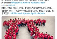 BTC让世界了解区块链，Pi让世界更容易参与区块链_派想网