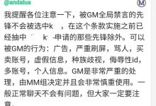 重新提醒!新规定:被GM全局禁言会取消认证资格_派想网