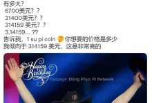 你想要的价格是多少?我倾向于 314159 美元,这是非常高的_派想网