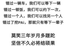 写给Pi友:如果不珍惜现在,那就只有等下一辈子!_派想网