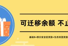可迁移余额包含:基础奖励+安全区奖励+生态使用奖励+捷点挂机奖励+锁定奖励_派想网