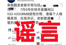 辟谣!社区流传最广的两张假图!_派想网