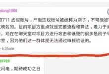 完善流程和算法剔除刷子!_派想网