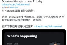 官方最新推特:Pi Network 正在推特上流行!_派想网