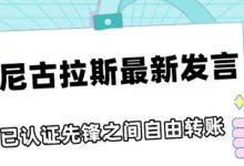 已认证先锋之间可相互转账-创始人最新发言_派想网