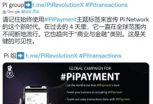 π的流通已经开始并产生了价值_派想网