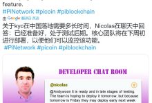 Nicolas正在让PiNetwork的每一步都变得更好更完美_派想网