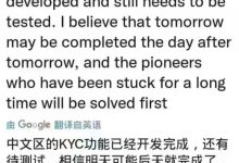 7月6日消息:中文区kyc已经开发完成_派想网