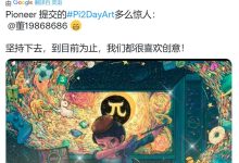 雅虎财经报道 Pi Network 主网迁移_派想网