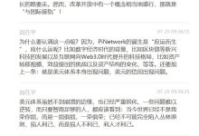 看看吉林大学刘在平教授对Pi的看法_派想网