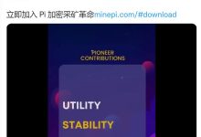 Pi Network 一直致力于让加密货币在全球范围内都可以使用_派想网