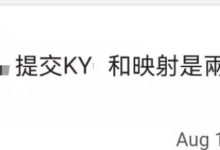 Pi KYC与映射是两年独立的事情_派想网